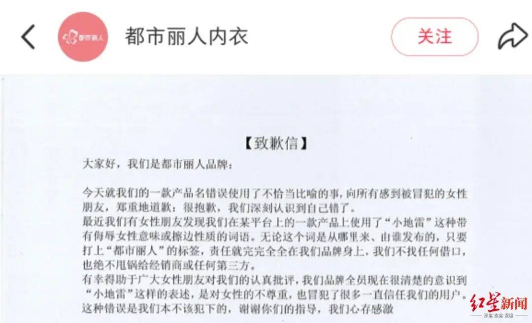 都市丽人道歉！“小地雷”表述引争议，上市10余年，公司股票已成“仙股”，门店数量腰斩