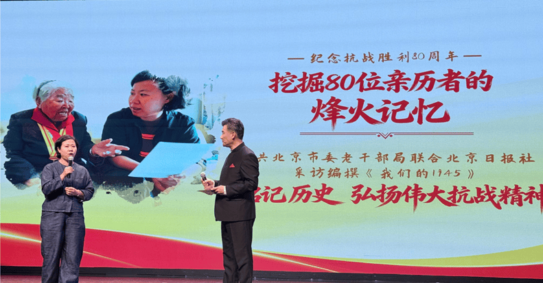 《我们的1945》新书在京首发