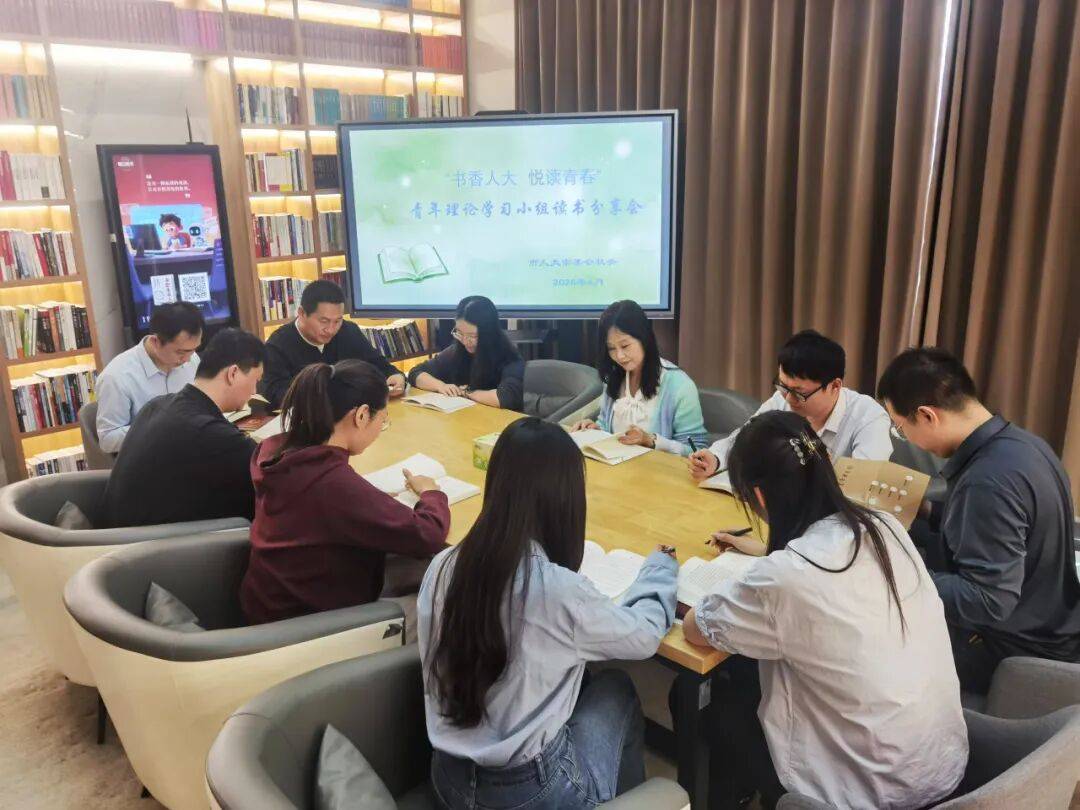 市人大常委会机关组织开展“书香人大·悦读青春”青年理论学习小组读书分享会活动_工作_建设