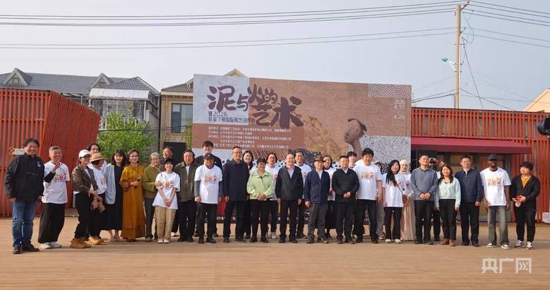 2026首届下苑国际陶艺创作营在京启幕