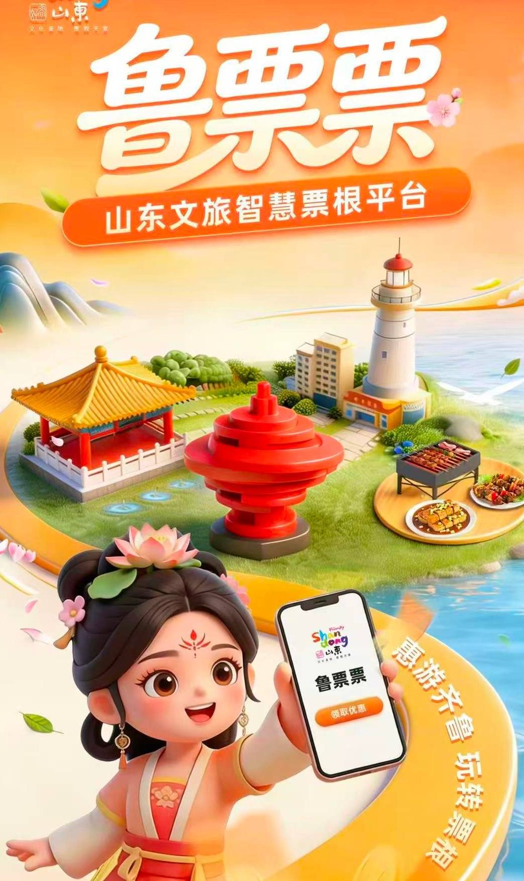 海报观察丨开幕式上的“高光时刻”，透露出山东文旅下一步的“发力点”