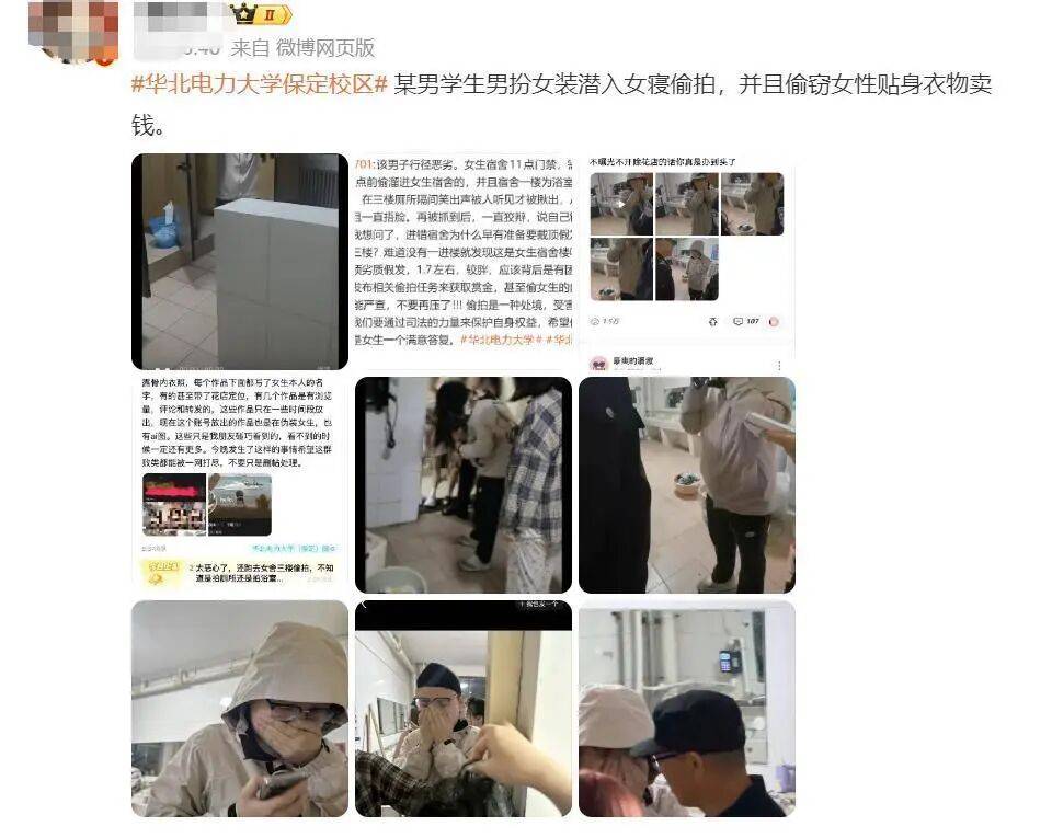 华北电力大学保定校区被爆有男生戴假发进女生宿舍楼厕所偷拍，被当场抓住后，当地派出所将其带走调查