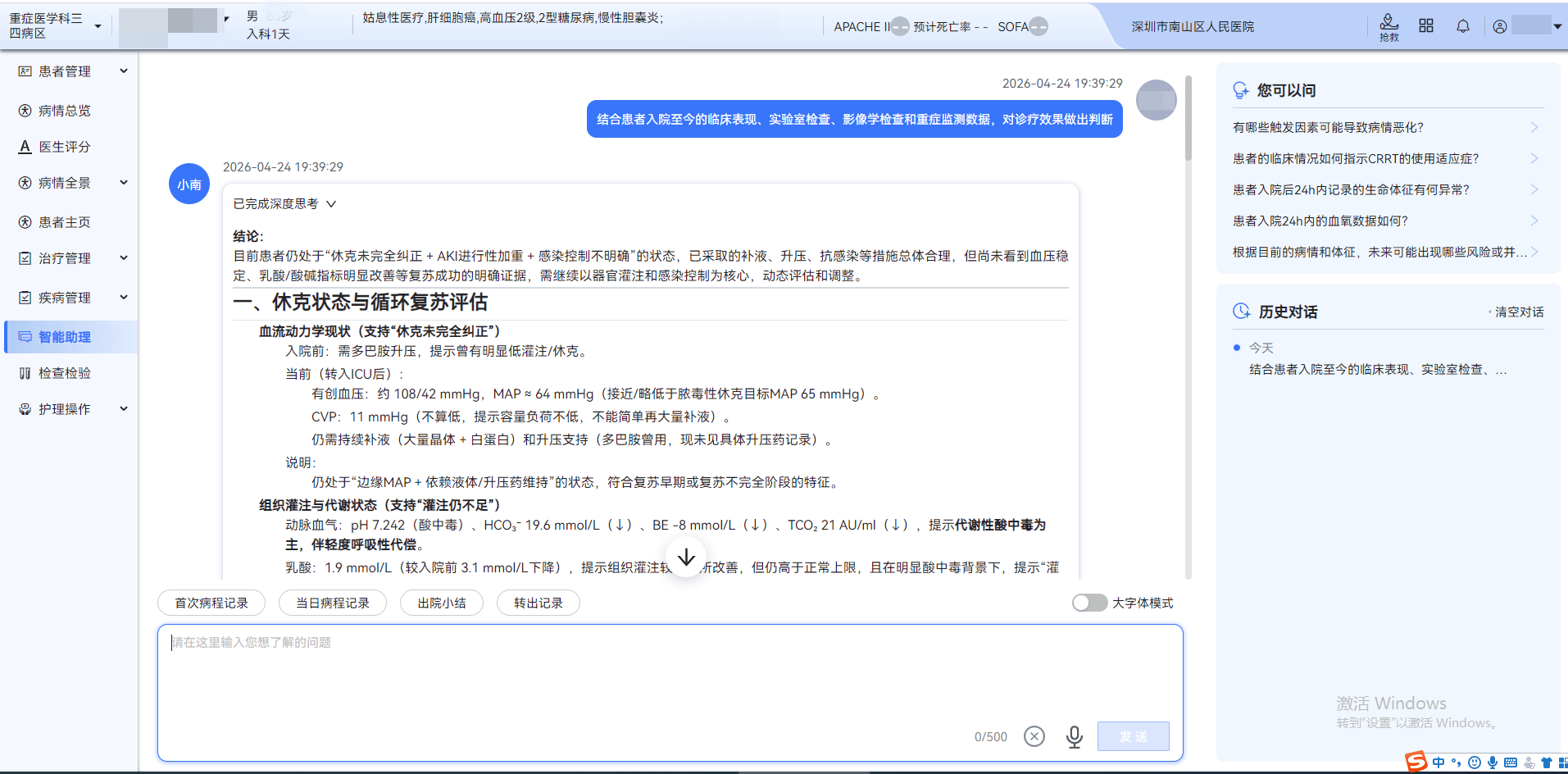 南山医院携手华为，DeepSeek V4赋能智慧医疗