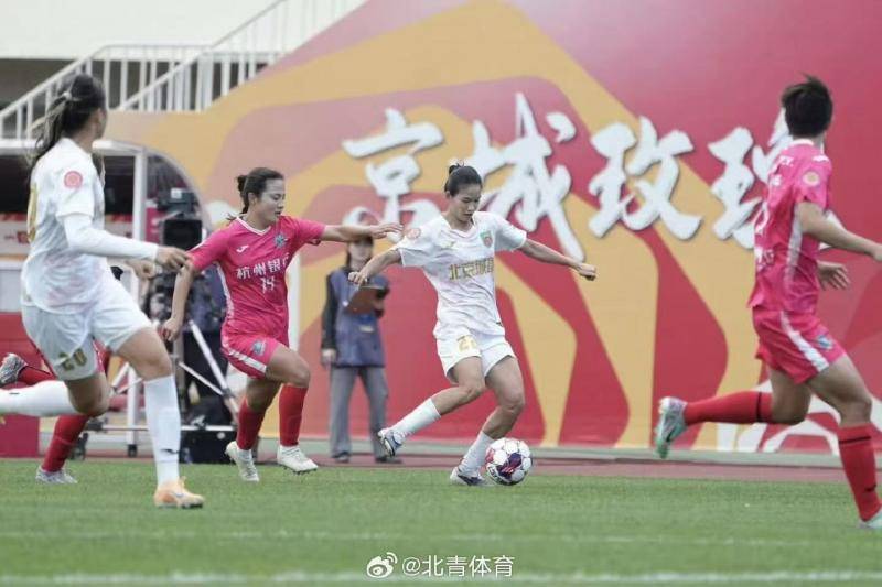 女超联赛｜北京女足喜迎开门红