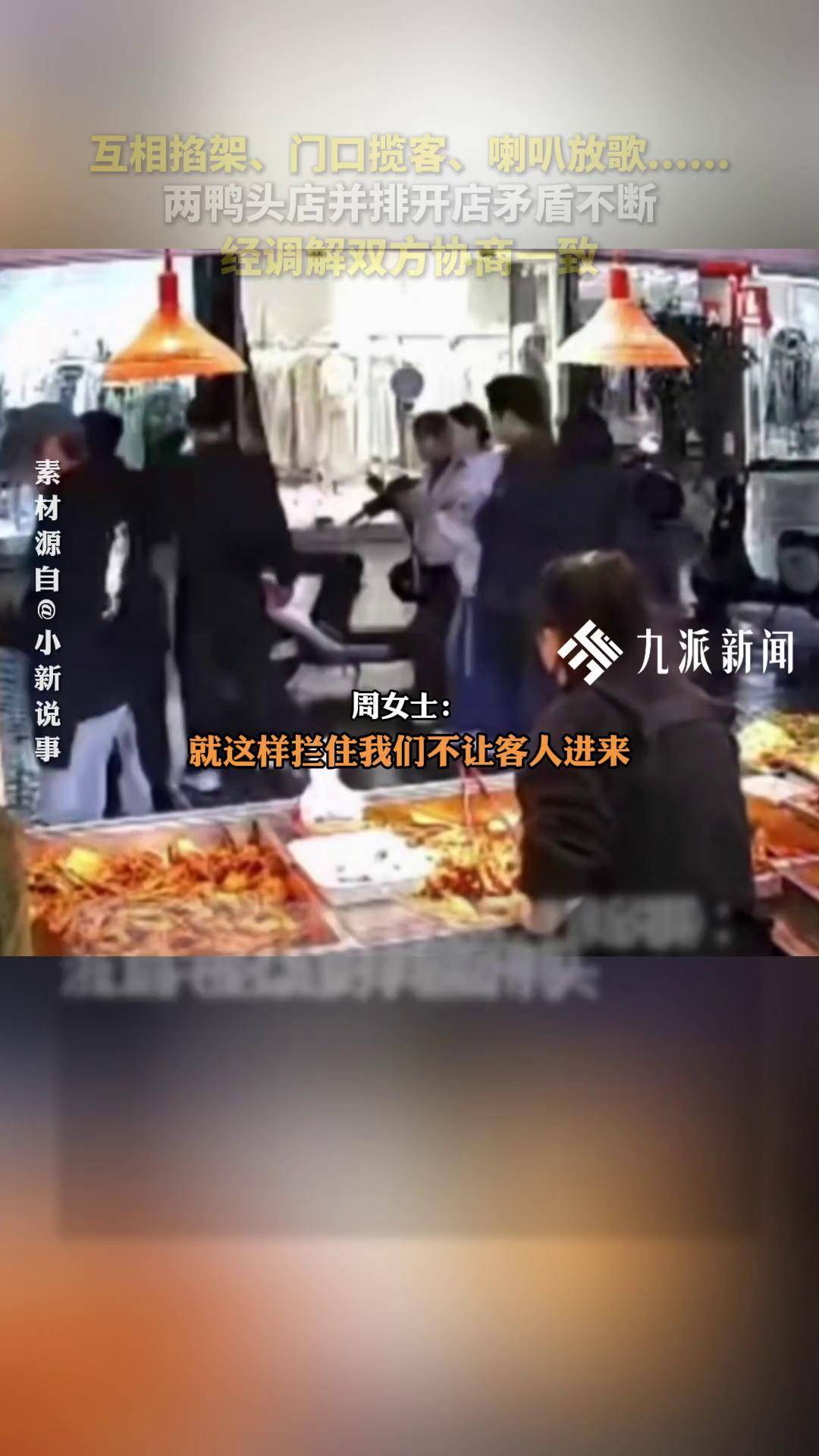 互相掐架、门口揽客、喇叭放歌,两鸭头店并排开店矛盾不断