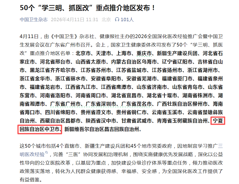 坚守公益初心 深化系统集成丨奋力打造西部地区公立医院改革新样板_中卫市_编制_医保