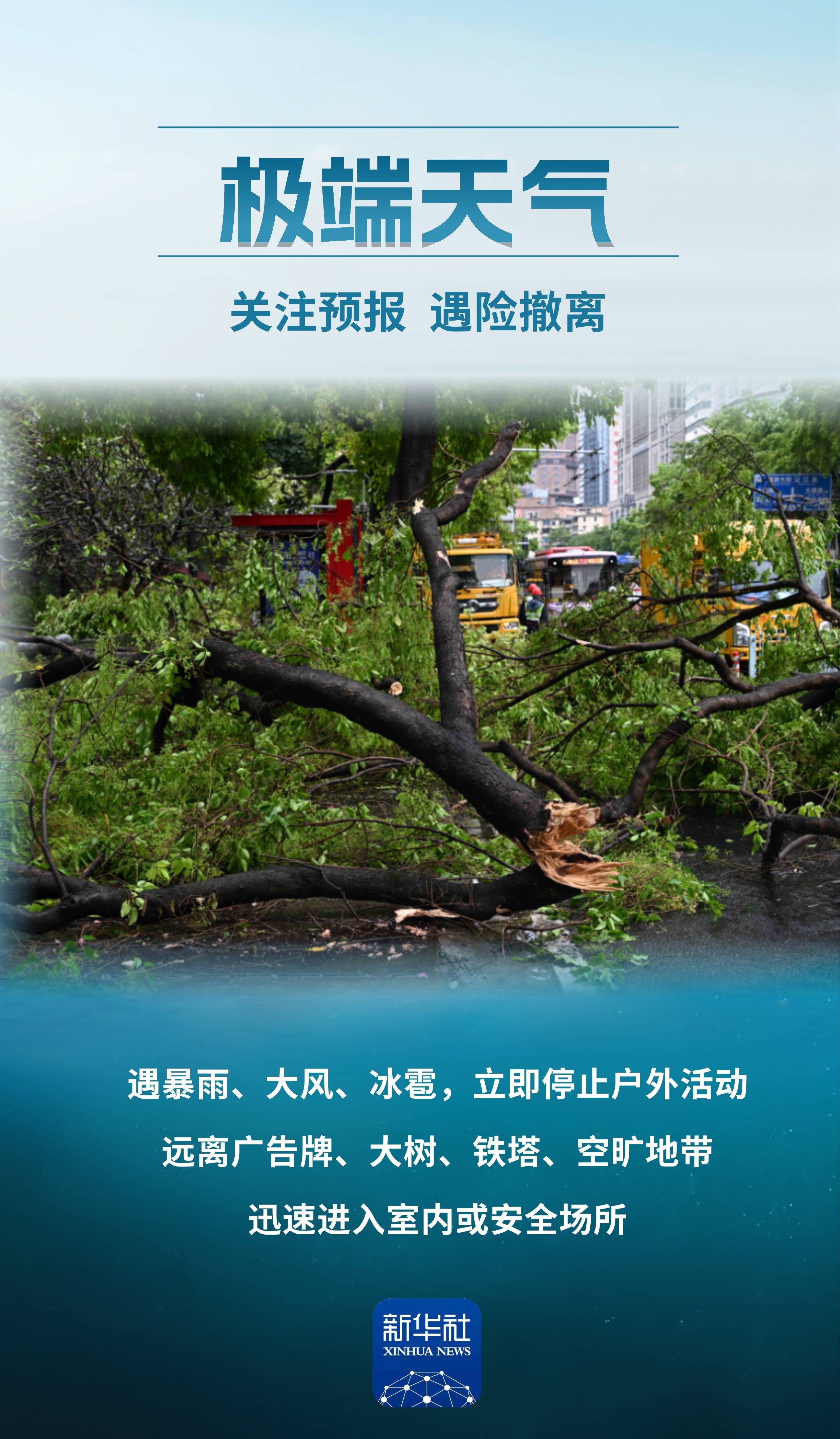 海报|假期出游这10个安全提示要记牢