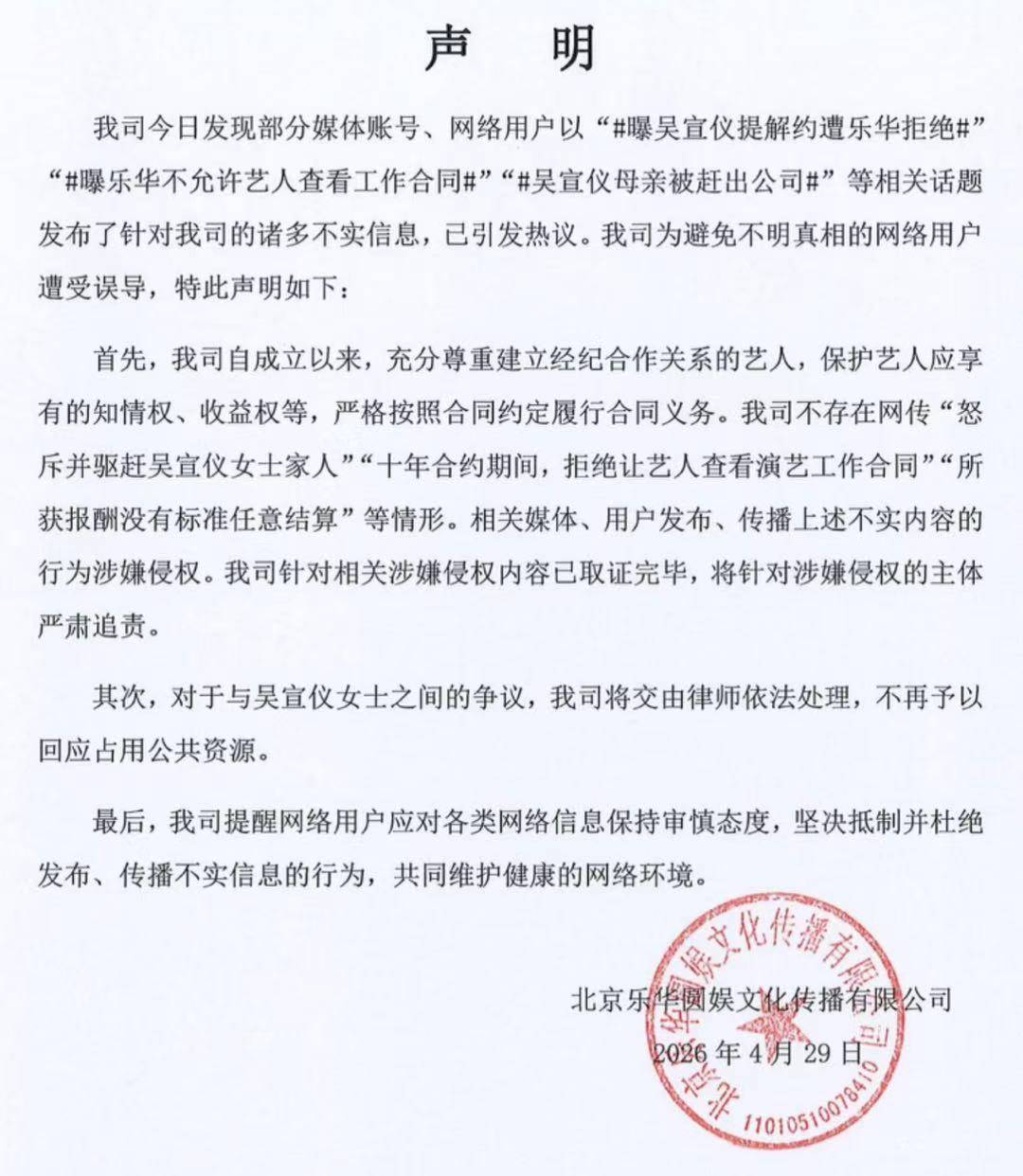 “王一博概念股”乐华娱乐发声明，回应吴宣仪续约相关事件