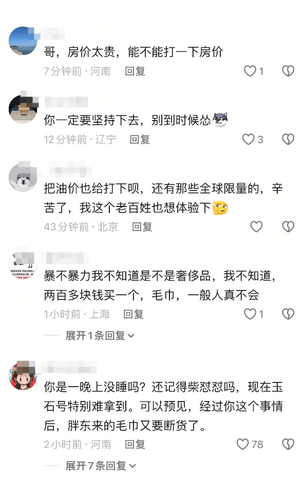 因一条毛巾胖东来又被逼自证！网红博主鸡蛋里挑骨头被全网嘲讽…-第12张图片-