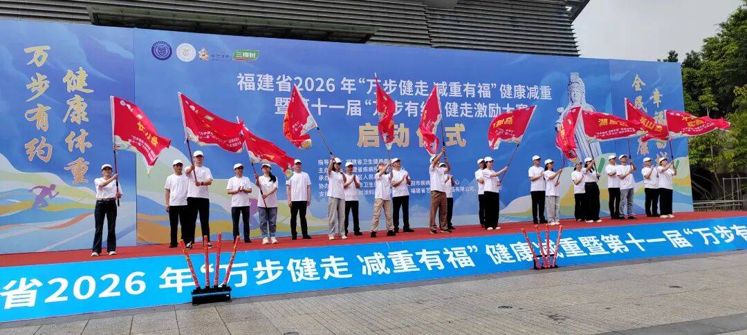全省近5万人参与！福建省“万步健走 减重有福”大赛在莆田启动
