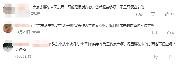 因一条毛巾胖东来又被逼自证！网红博主鸡蛋里挑骨头被全网嘲讽…-第13张图片-