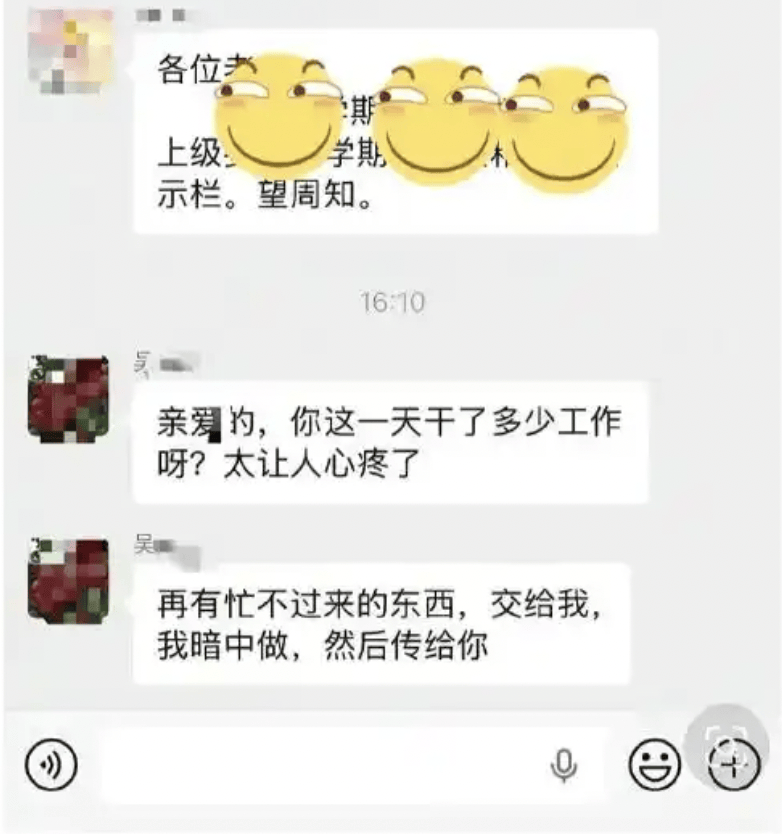 吉林一学校副校长在工作群发“亲密信息”，最新回应