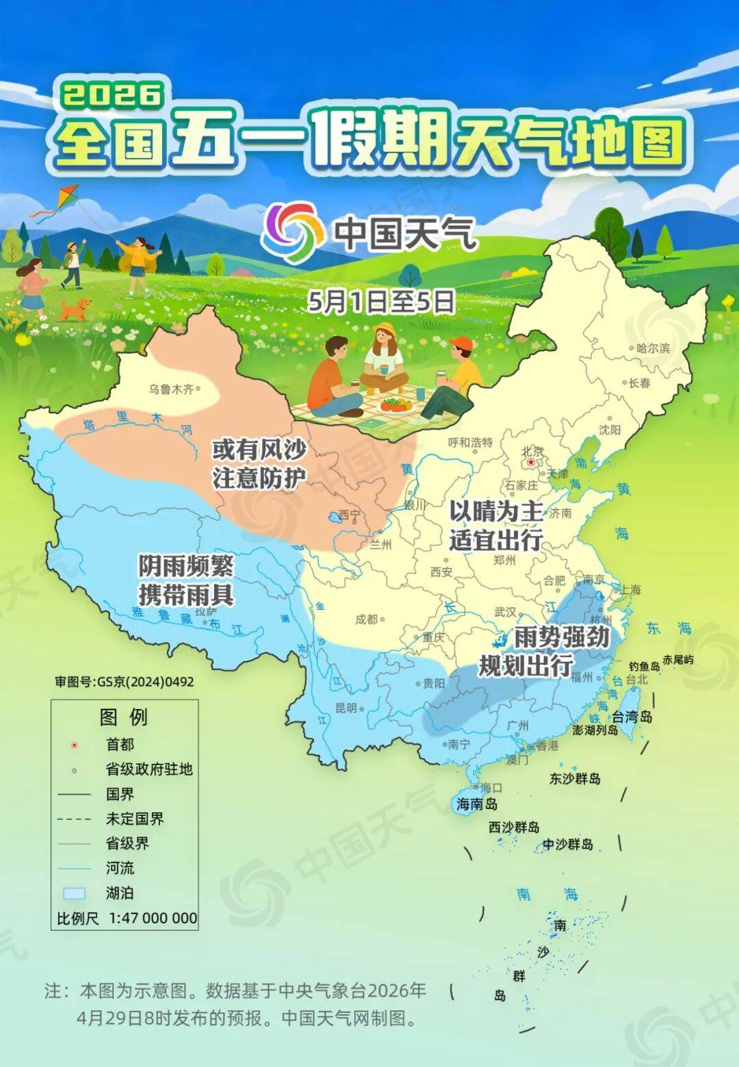 阵雨+局地中雨！明天，河北大部地区有降水！全国五一天气地图请收好→_气温_南方_白天