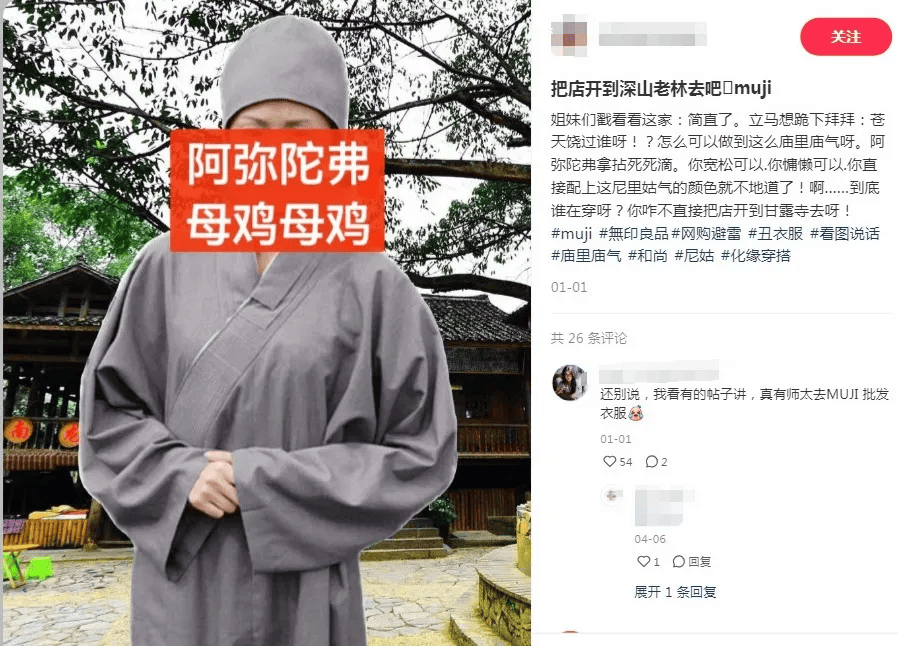 笑死！lululemon「甘露寺联名款」！网友：中产穿上直接能出家了~