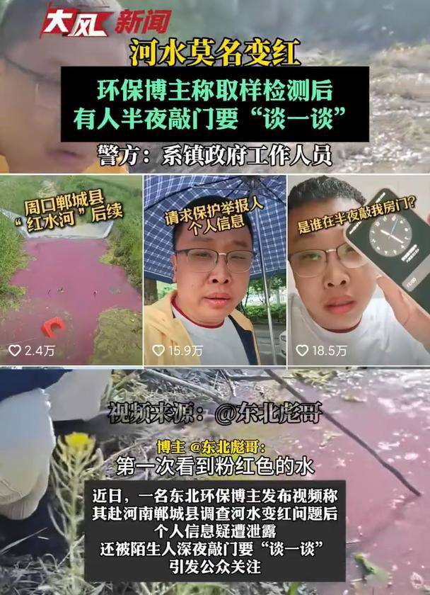 博主取样河水检测后有人半夜敲门，个人信息是谁泄露的？