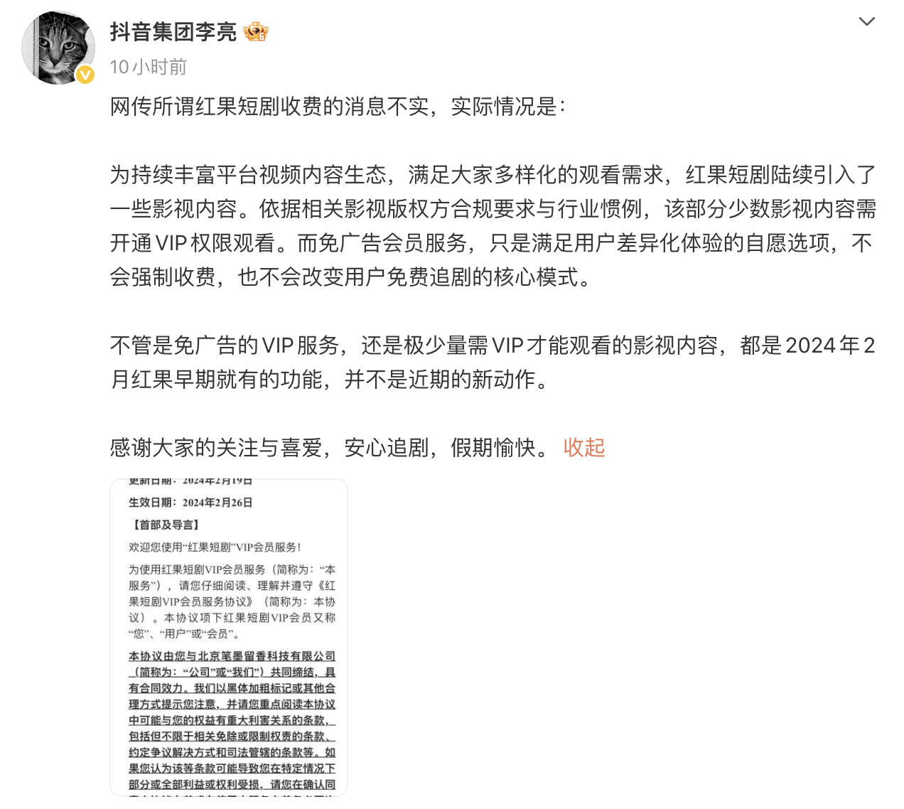 红果短剧将收费？抖音副总裁深夜回应：免费追剧核心模式未变