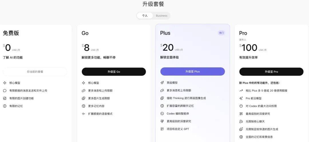 豆包新增付费版，每月最低68元？官方回应