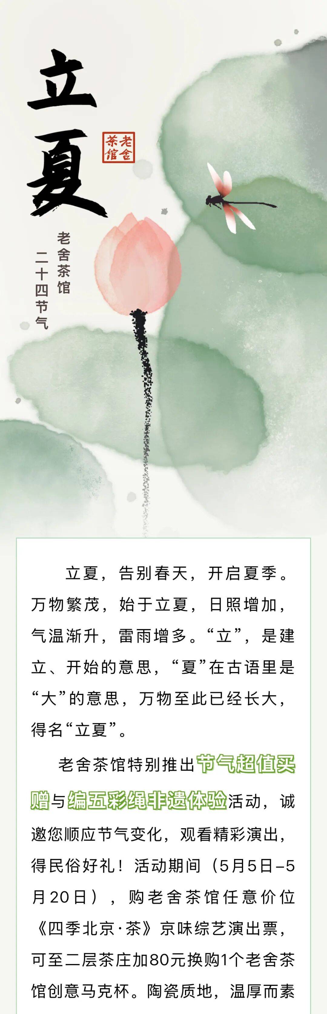 老舍茶馆二十四节气·立夏