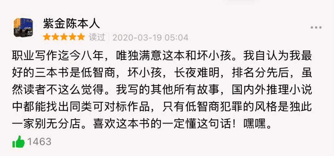 《低智商犯罪》，“卧龙凤雏”怎么它就这么多…