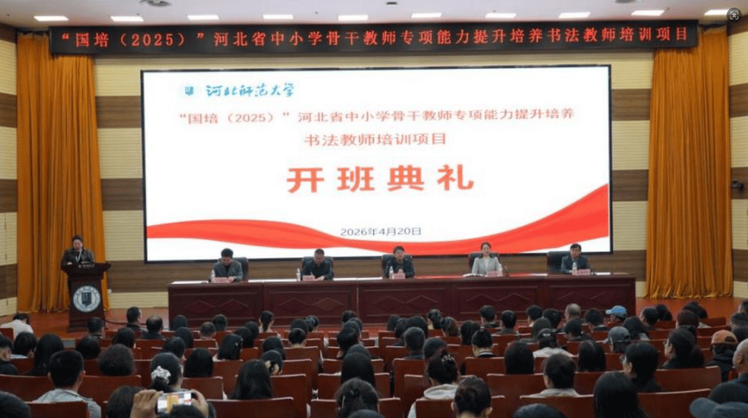 人工智能赋能书法教育！河北中小学书法国培举办