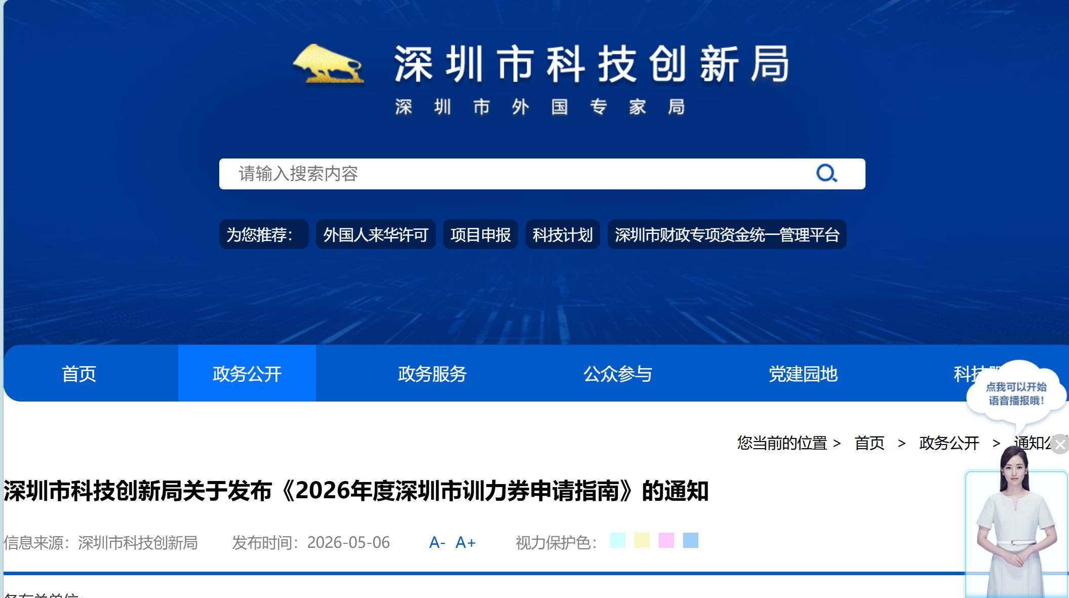深圳发券，真金白银支持创新主体开展大模型训练
