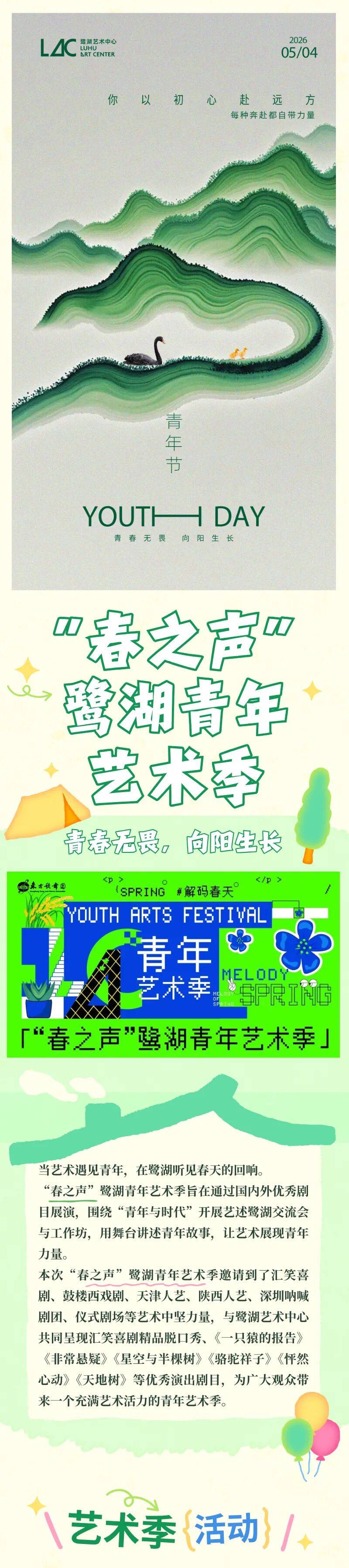 官宣！“春之声”鹭湖青年艺术季盛大开启