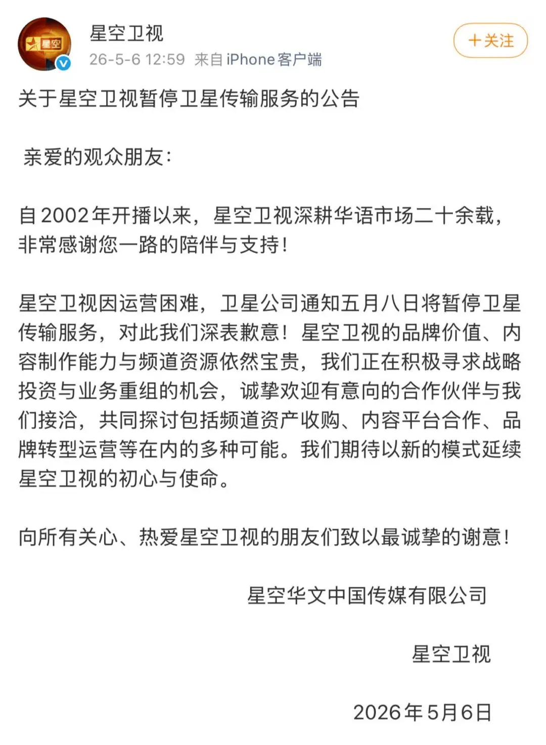 著名卫视突然停播！网友感慨：又一时代的眼泪