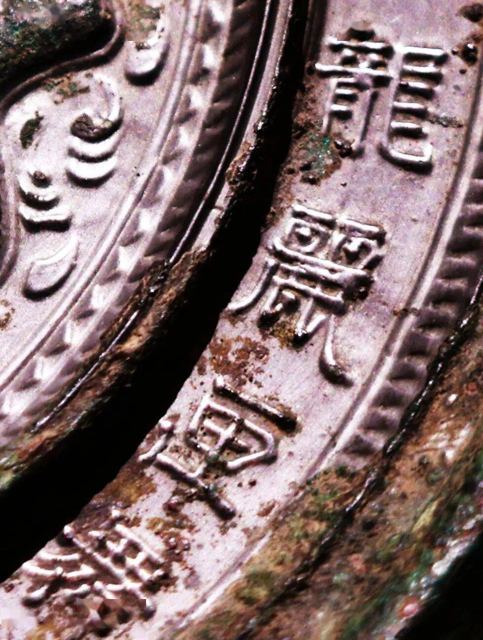 隐庐生活艺术专栏：《泉屋博古馆中国青铜器巡礼铜镜之五》