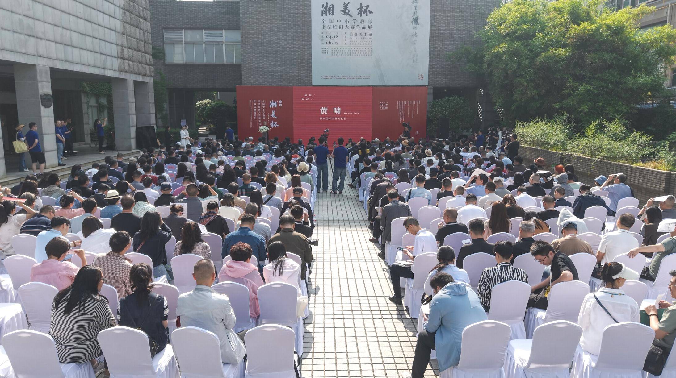 首届“湘美杯”全国中小学教师书法临创大赛颁奖典礼于长沙举行