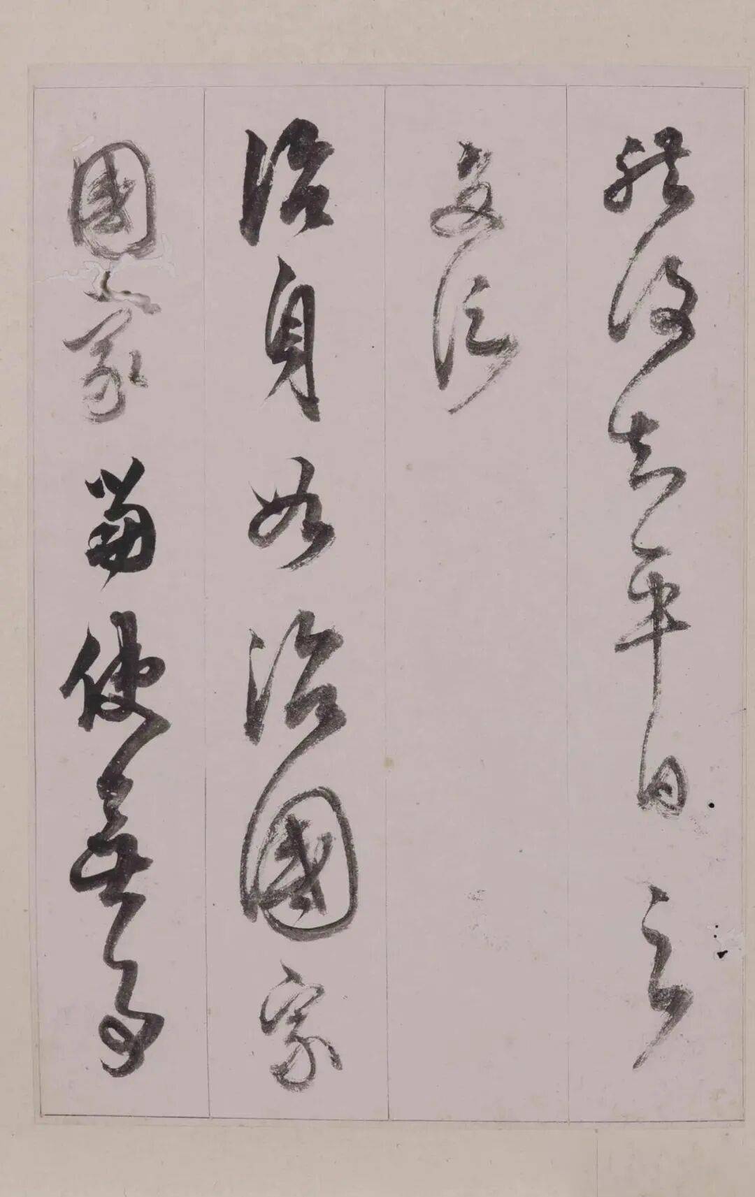 明代 陈继儒 草书 节录古文纸本