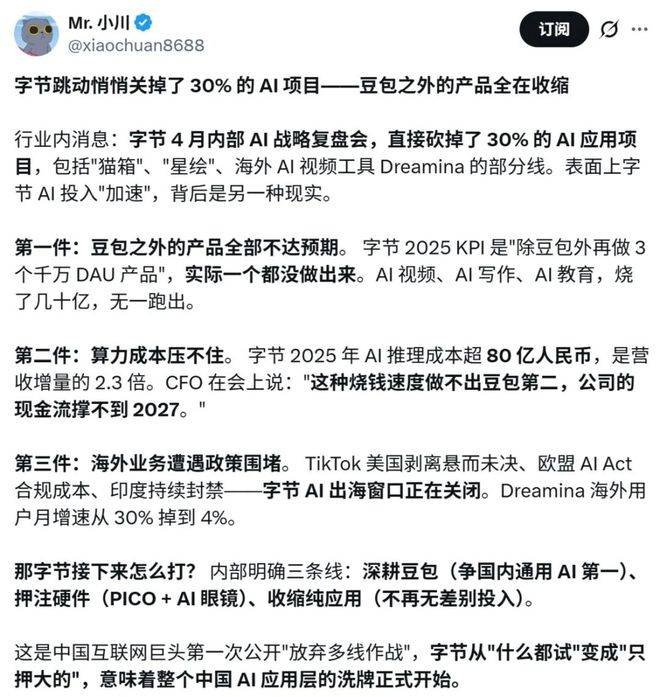 字节砍掉30%的AI项目？背后的真假与焦虑