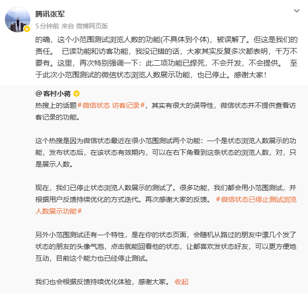 腾讯张军：微信“访客功能”已焊死，不会开发，不会提供