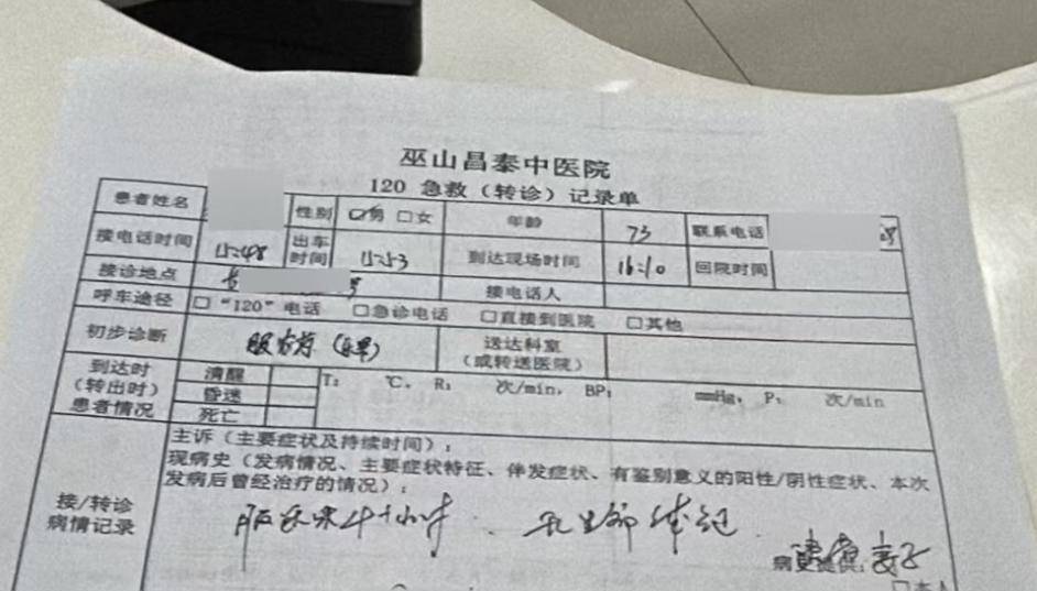 老人喝農藥后醫護人員未檢查即判斷死亡，巫山通報立案調查，家屬最新發聲：已和院方達成一致海報