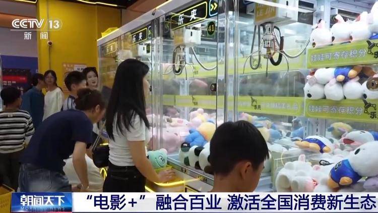 一影带百业！“电影+”激活消费新生态