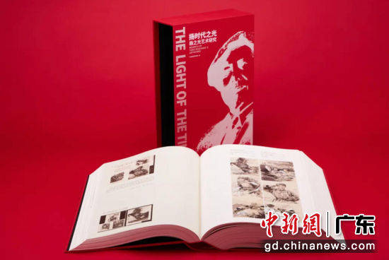 《扬时代之光·杨之光艺术研究》新书发布