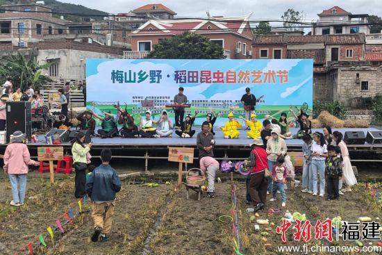 惠安举办稻田昆虫自然艺术节 文旅融合点亮乡村振兴新图景