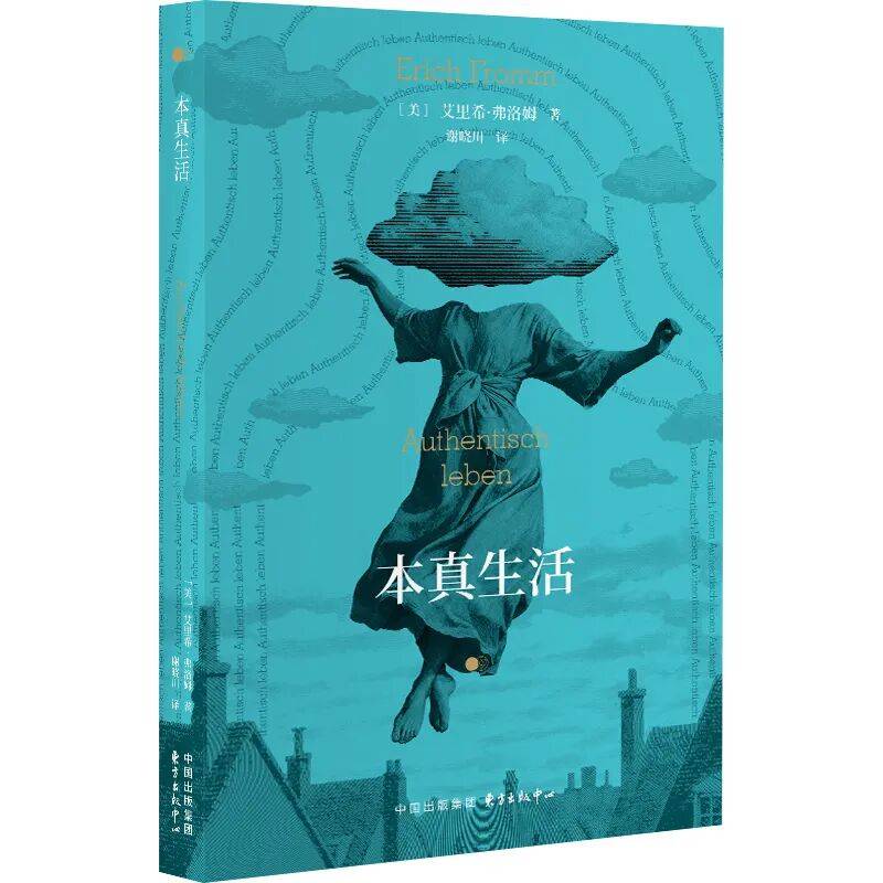 《本真生活》｜哲学新书联合书单2026年第3期