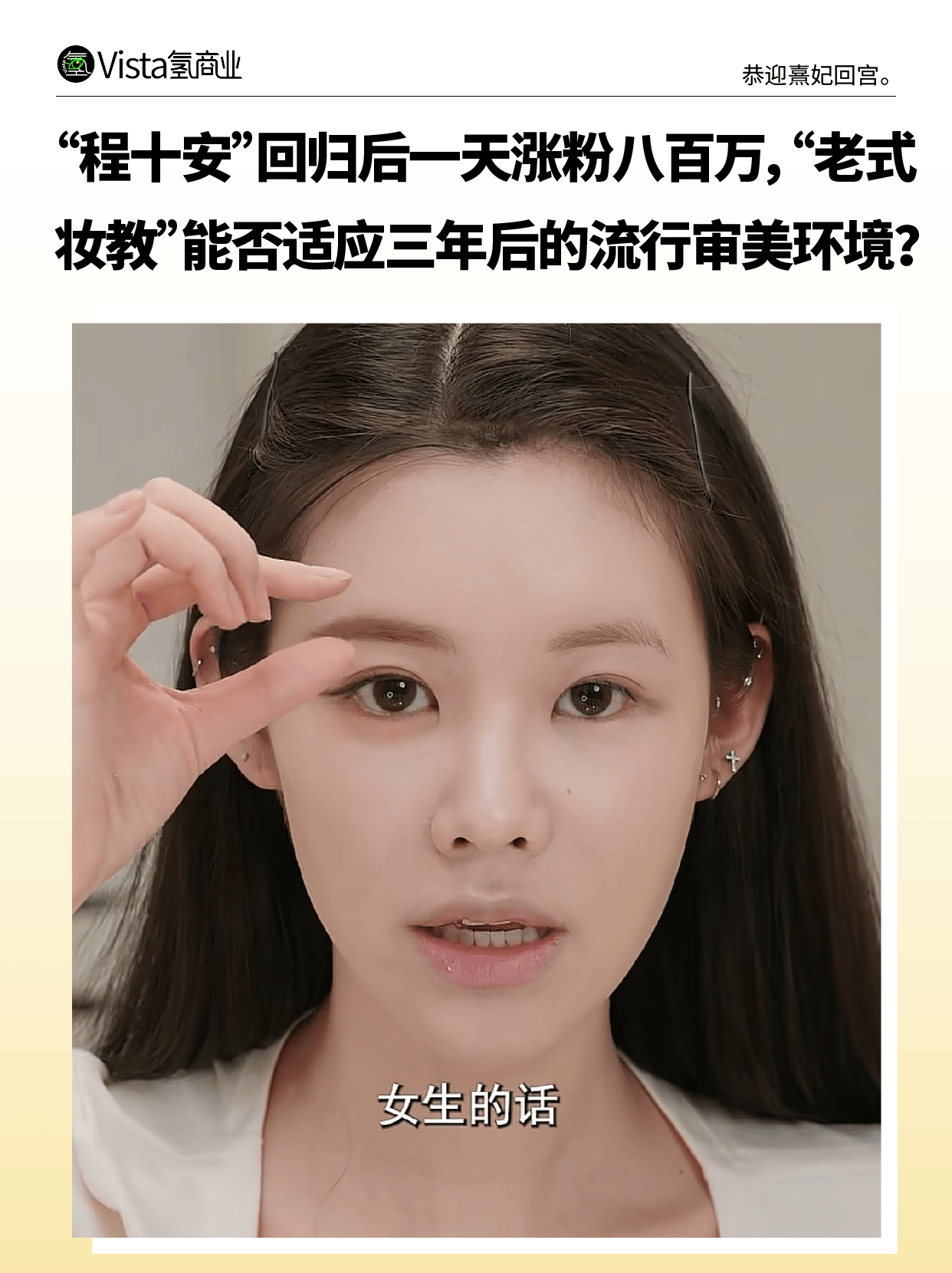 「美妆界熹妃回宫」后能否夺回她的一切?_程十安_姜乘澜_网友