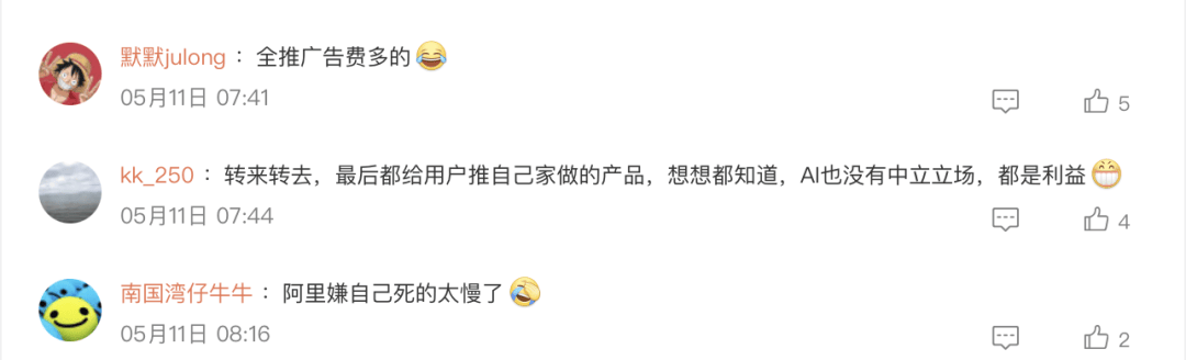 实测千问×淘宝:AI购物,更隐蔽的“竞价排名”?