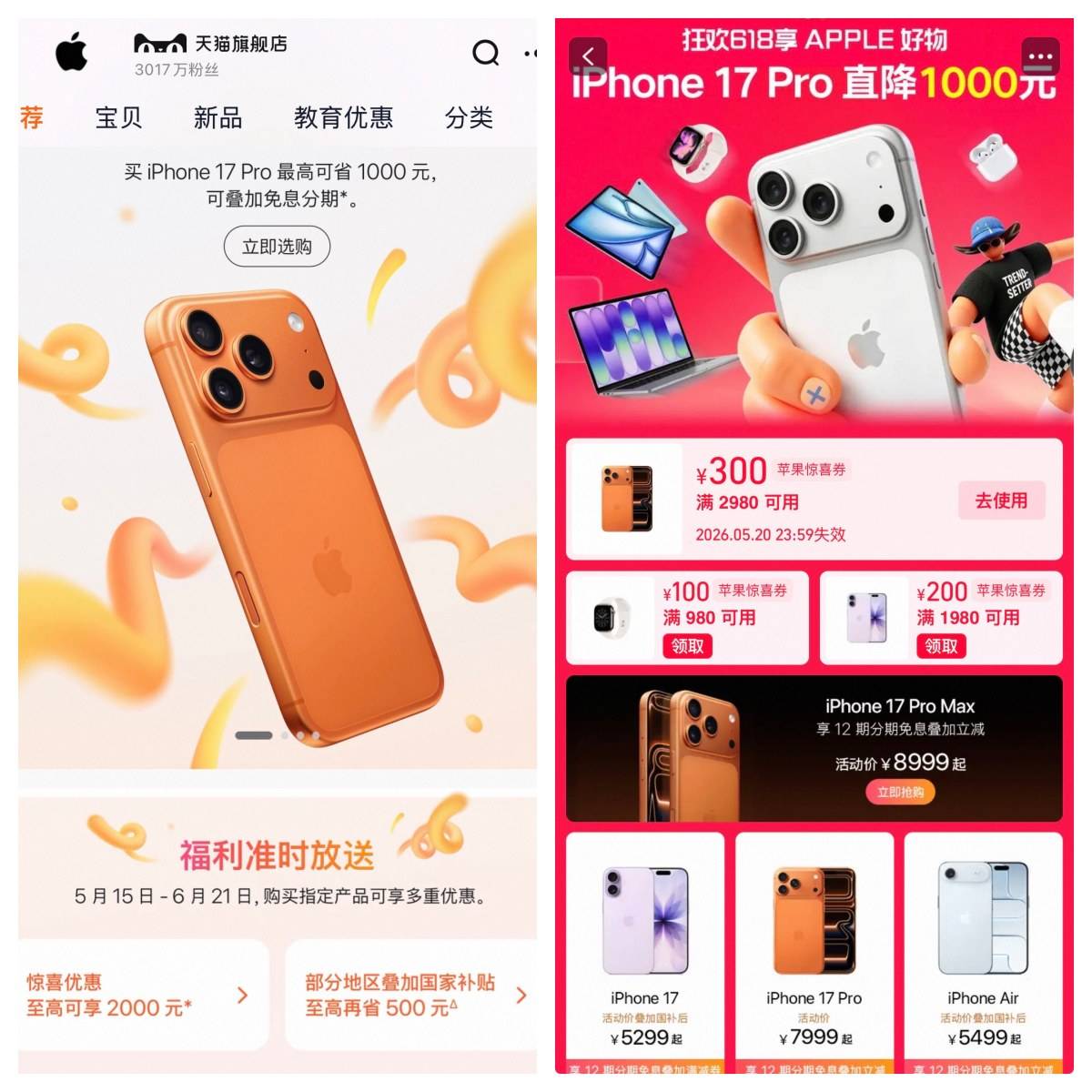 最高降2000元！iPhone 17 Pro系列深夜降價，創上市以來新低