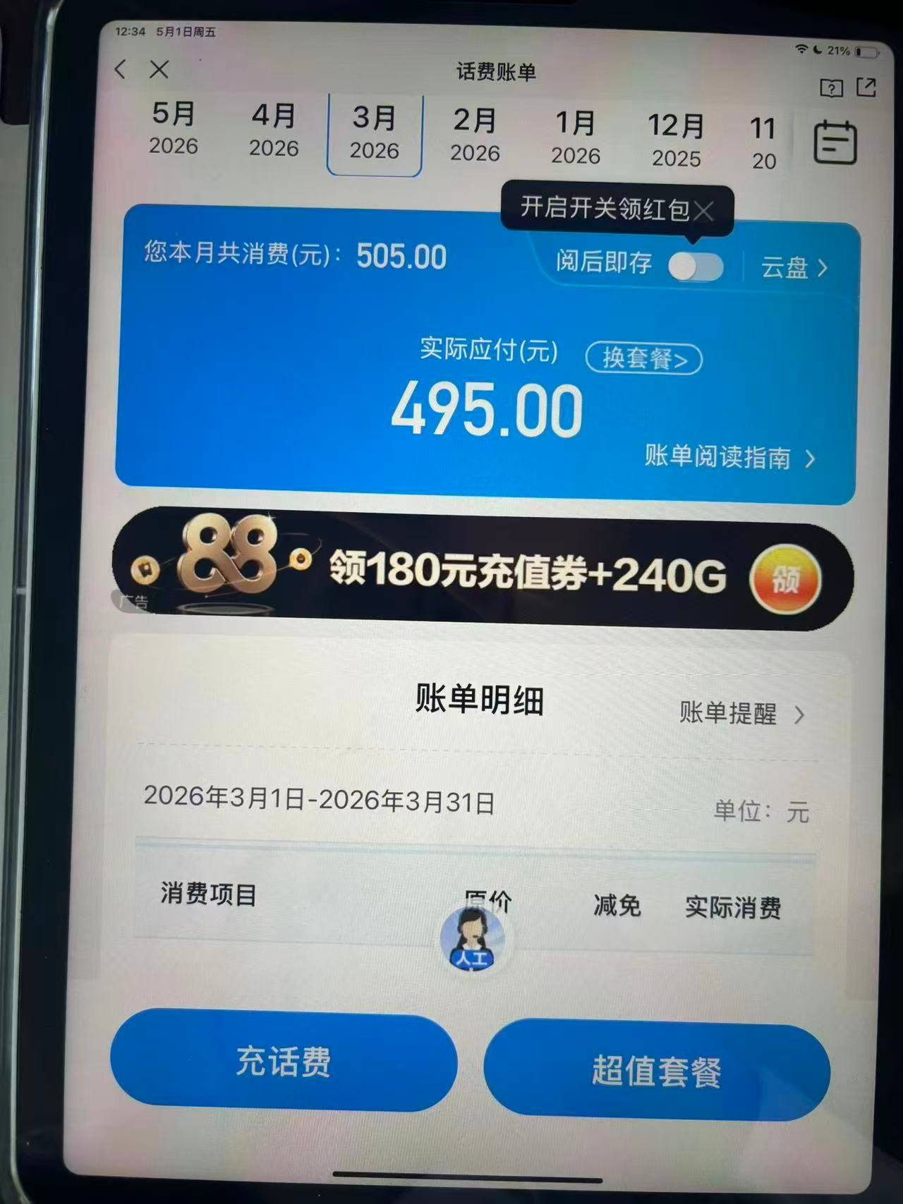老人每月話費高達500元：工作人員稱免費送手機，簽訂高額套餐，解約還需付違約金海報