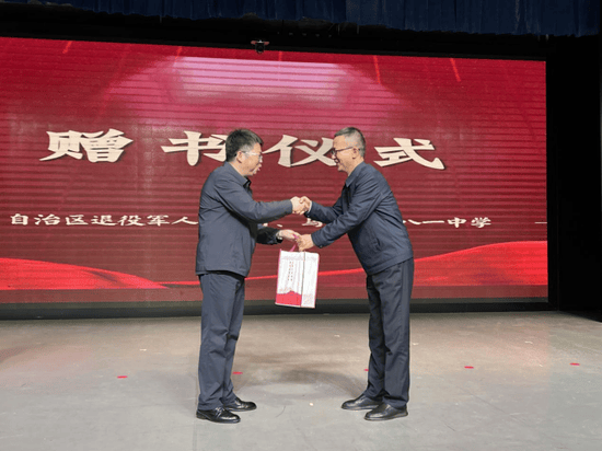 红色基因润校园，天山忠魂代代传——新疆退役军人事务厅向八一中学赠送红色书籍