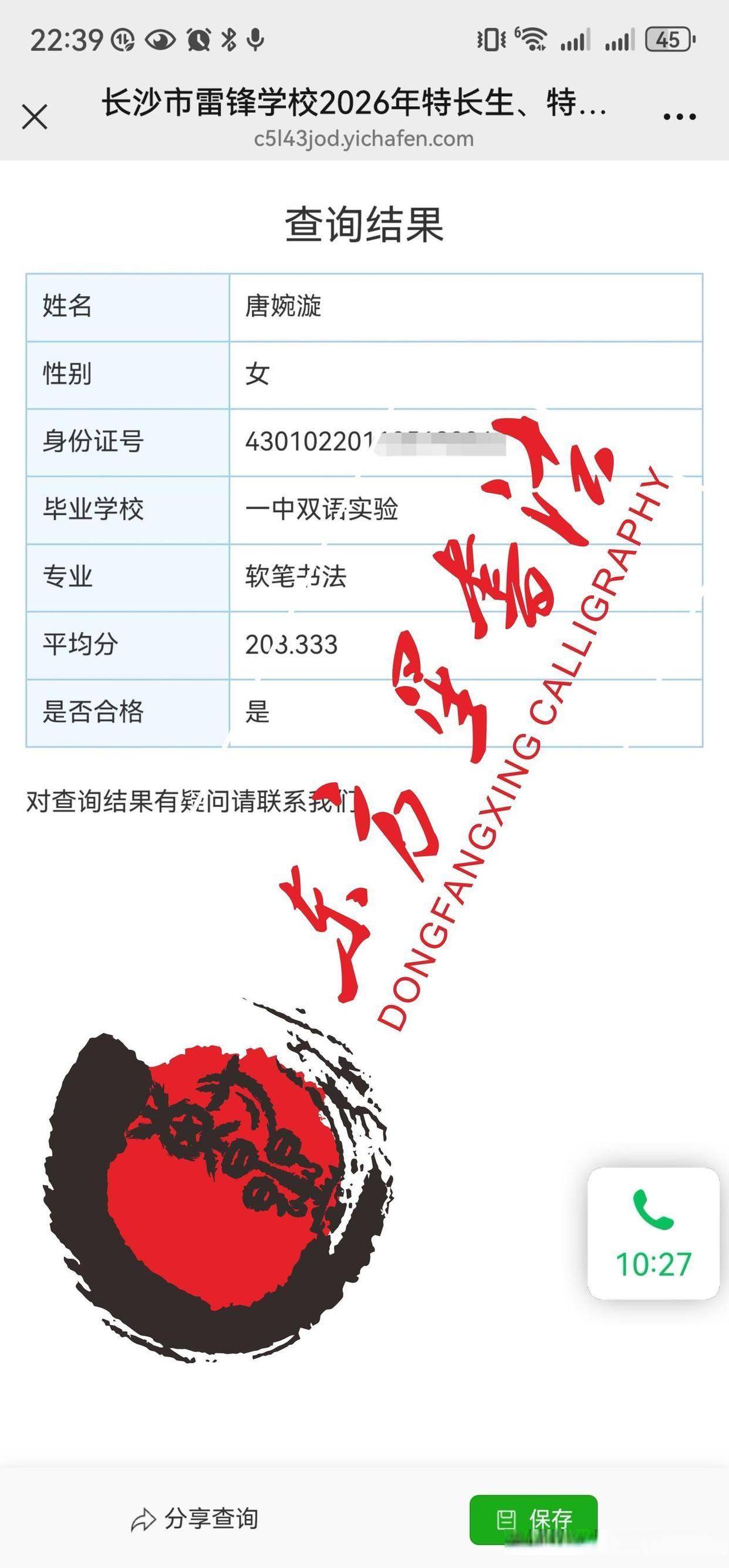 贺唐婉漩同学，在长沙市雷锋学校2026年特长生书法专业测试中合格全过【考四个•过四个_师梅/弘益/望一/雷锋】东方星书法艺考东方星书法中考书法集训书法艺考集训书法专业培训书法艺考长沙书法中考培训