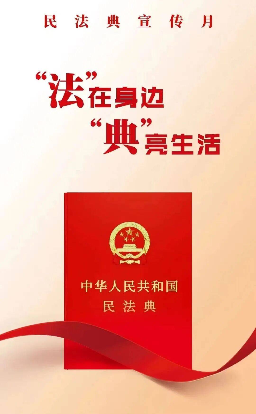 民法典宣传月|多图详解《中华人民共和国民法典》_总则_基本_原则