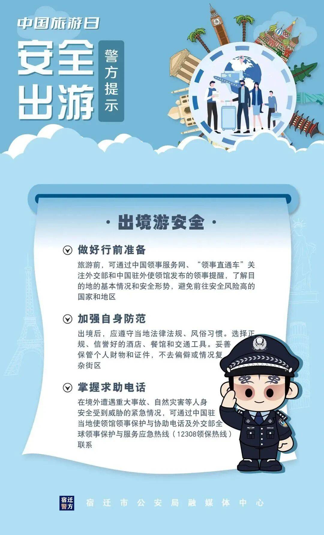 这份出行小贴士请收好 中国旅游日安全别落下这份出行小贴士请收好
