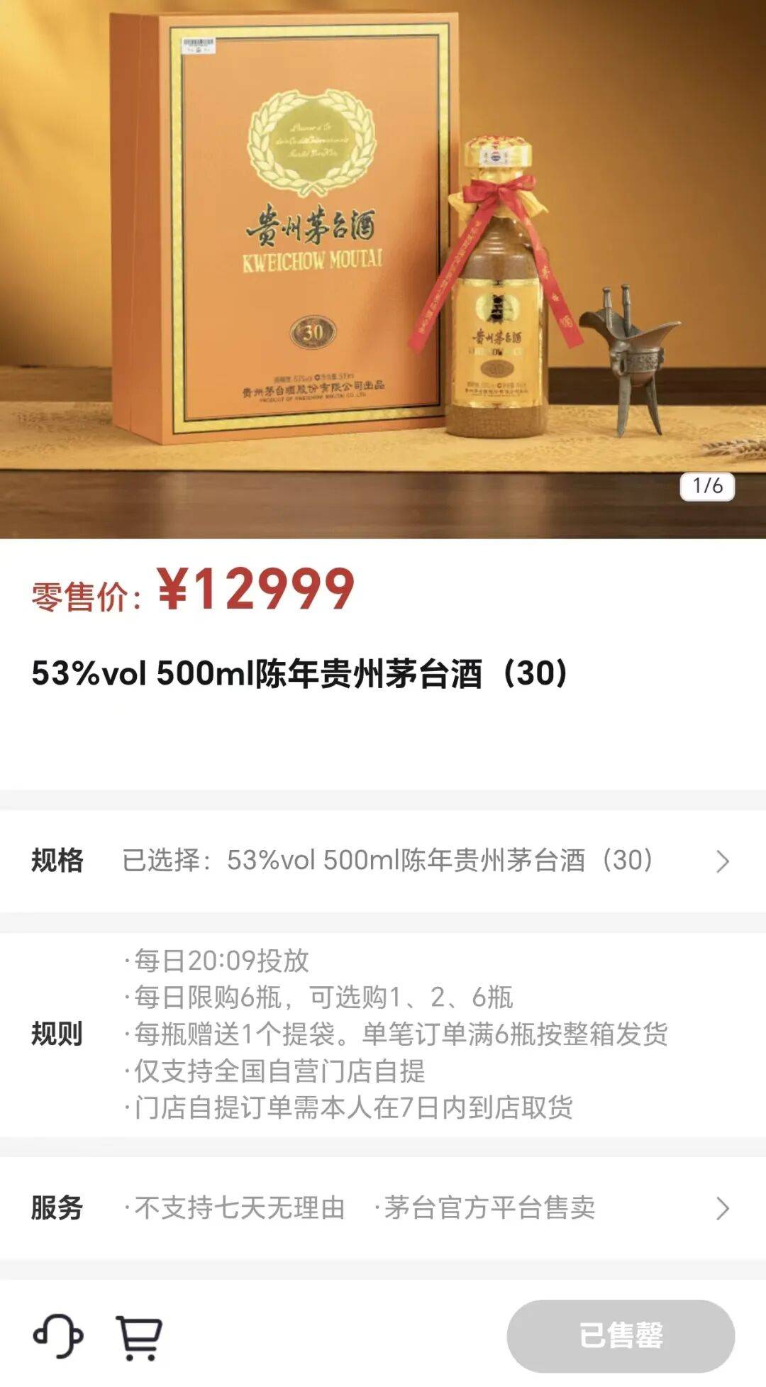 12999元/瓶！陈年茅台酒首次上线秒空_搜狐网