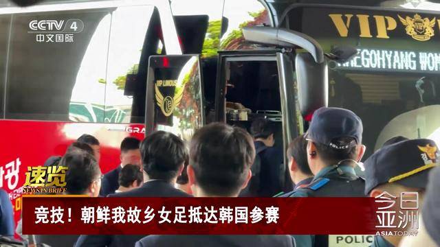 竞技！朝鲜我故乡女足抵达韩国参赛