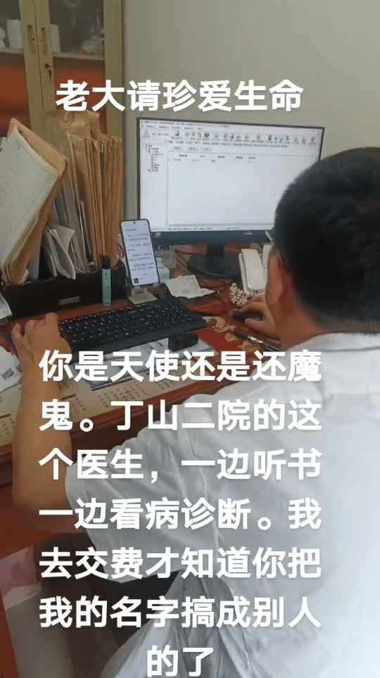 江蘇宜興一醫(yī)生疑似上班聽小說，導(dǎo)致開錯(cuò)病人信息，院方回應(yīng)：將頂格嚴(yán)肅處罰海報(bào)