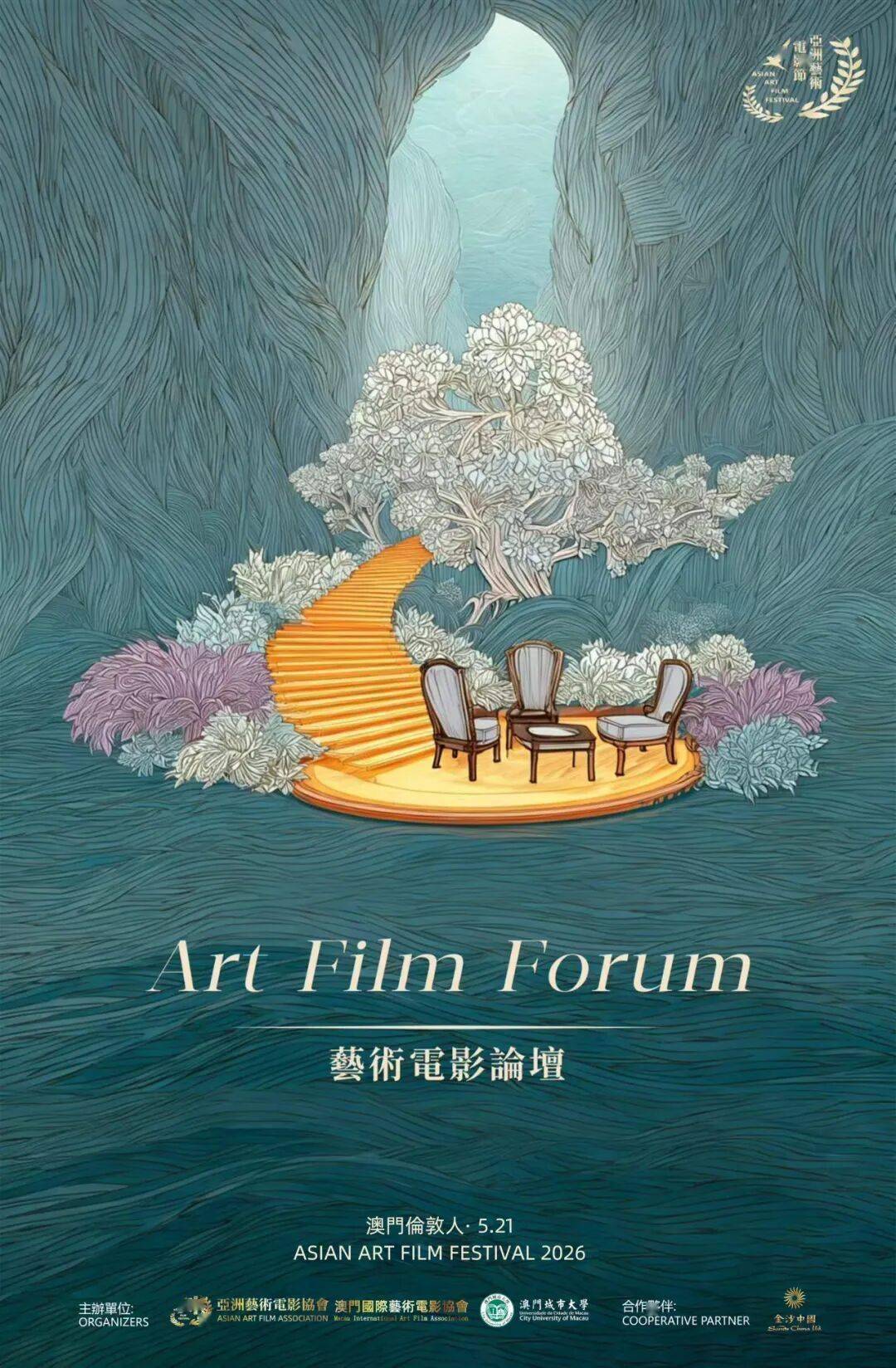 根脉新声 | 亚洲艺术电影节电影论坛日程及嘉宾公布
