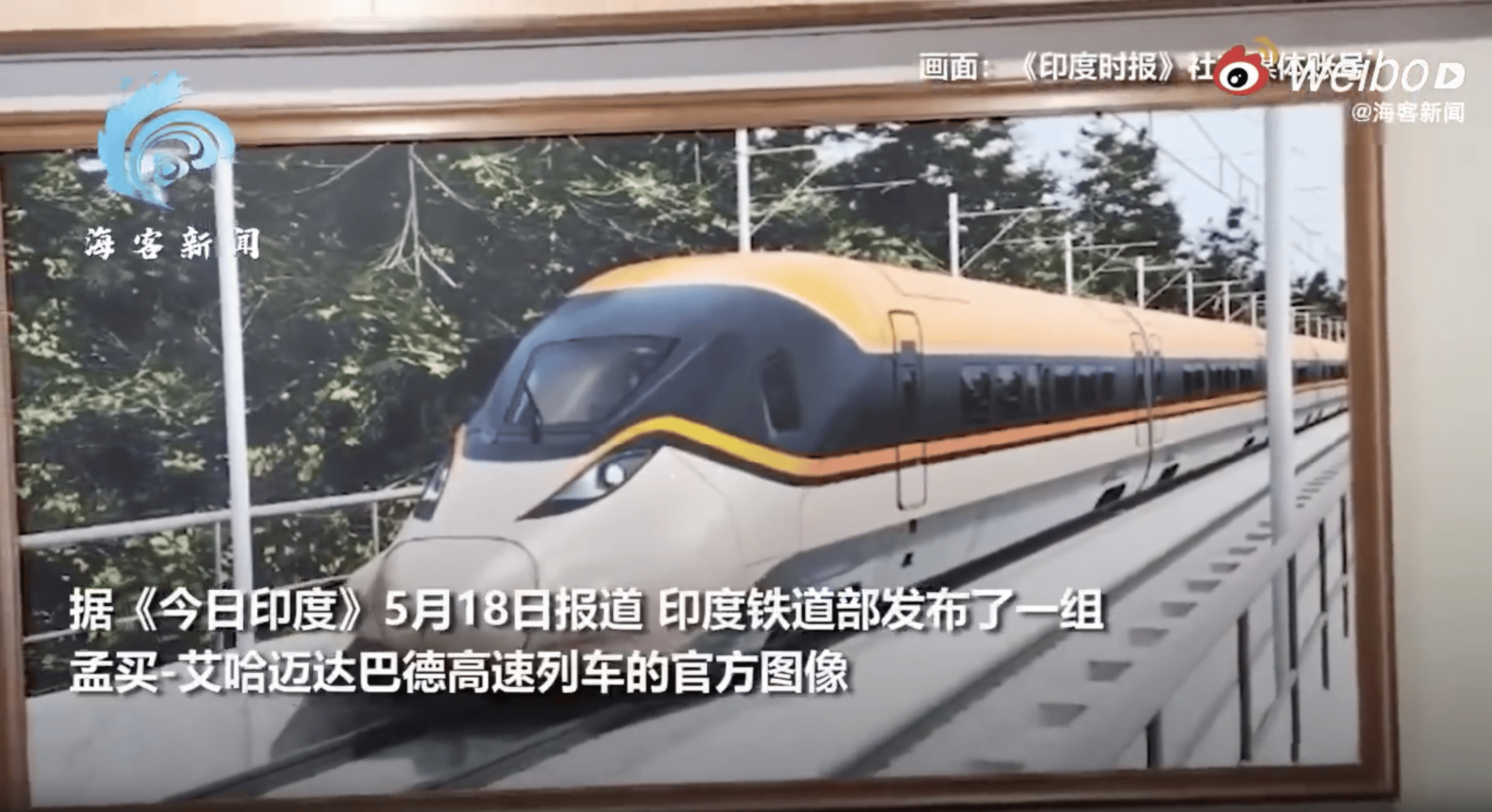 印度鐵道部公布高鐵列車造型，“采用日本新干線技術，最高時速可達320公里”海報